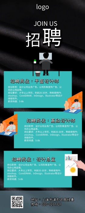 招聘平面设计师