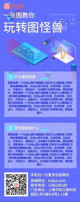 信息企业介绍手机营销长图