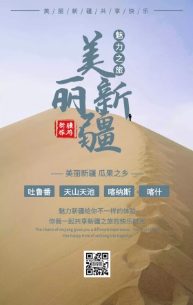 清明节新疆旅游插画蓝黄促销活动海报