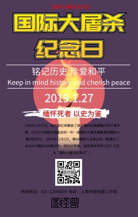 世界大屠杀纪念日海报