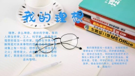 创意大气卡通扁平我的理想手抄报