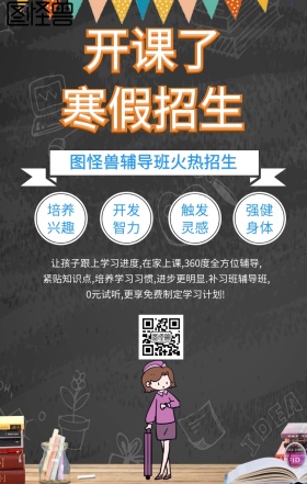 图怪兽辅导班火热招生
