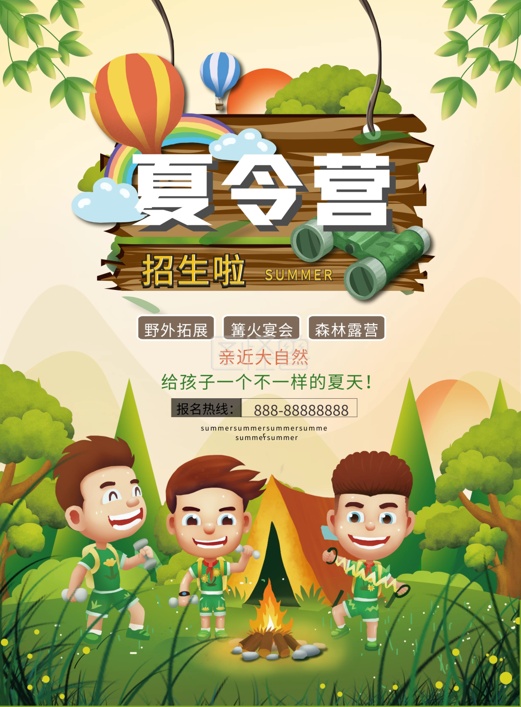 夏令营招生dm宣传单