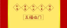 集五福宣传公众号封面