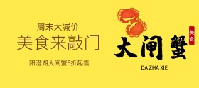 大闸蟹简约美食促销专场手机淘宝banner模板