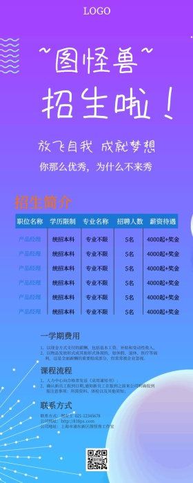 春季招聘应届生校园招聘蓝色长图
