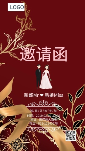 简约婚礼邀请函结婚请柬