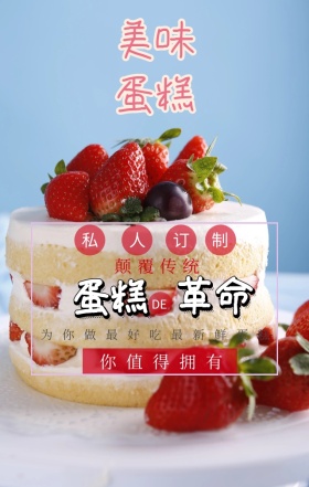 蛋糕革命杯子樱桃草莓手绘手机海报