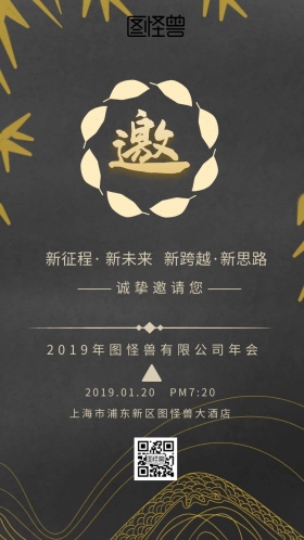 年会邀请函