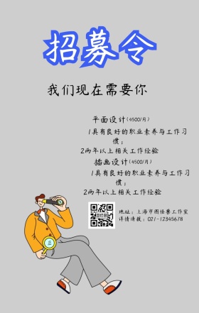 古风招募招聘招募令江湖招兵买马手机海报