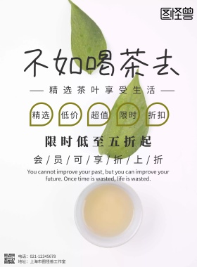 喝茶手绘图简约创意宣传海报