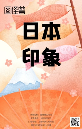 日本旅游