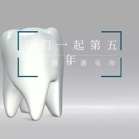 牙齿一家