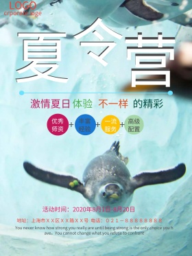 夏令营儿童乐园卡通儿童海报宣传设计