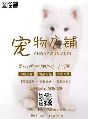 宠物店宠物店铺海报