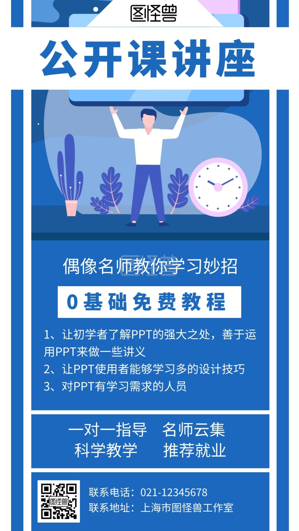 蓝色背景公开课讲座简约宣传海报