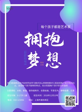 美术培训班招生简约海报