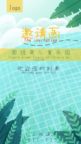儿童乐园小清新电子邀请函