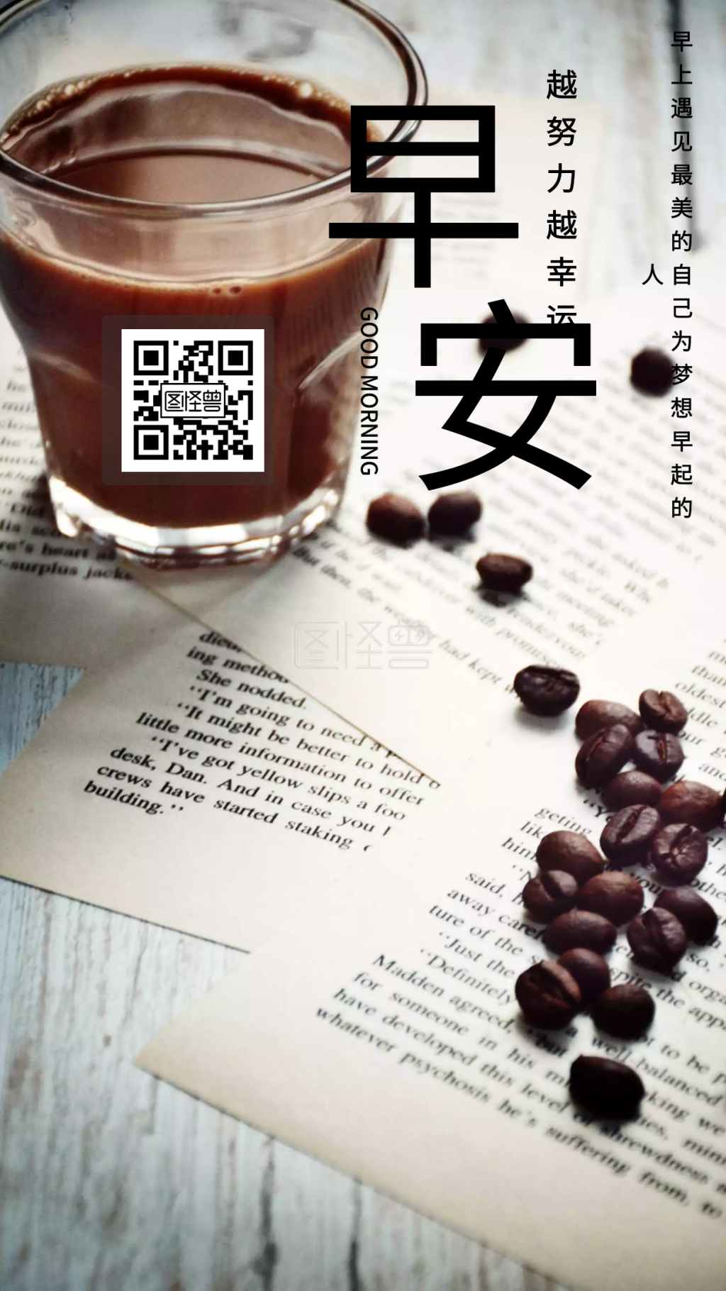 早安咖啡日签简约手机海报
