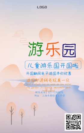 卡通立体儿童游乐园开园促销活动海报