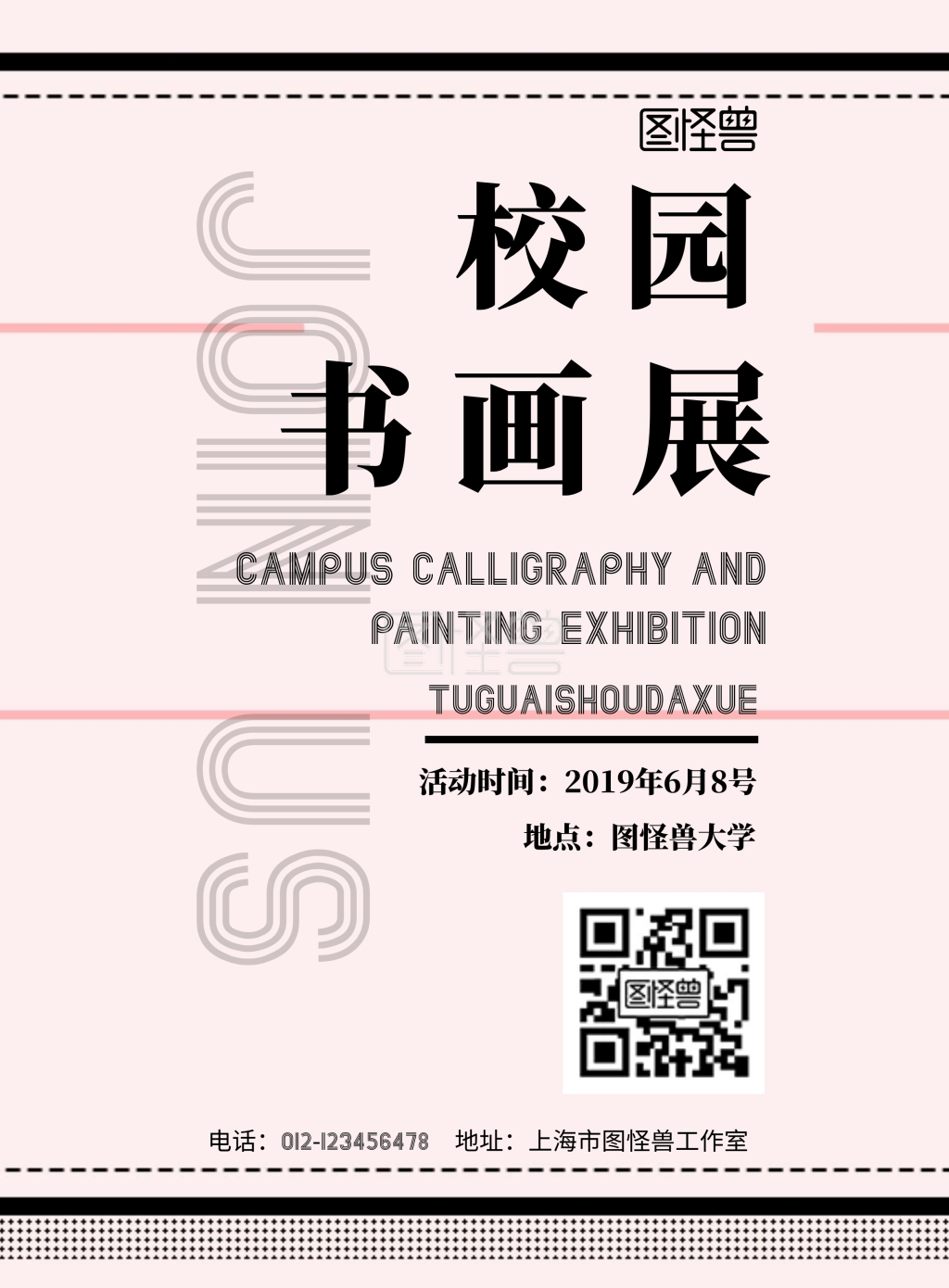 简约质感中国风校园画展大写海报