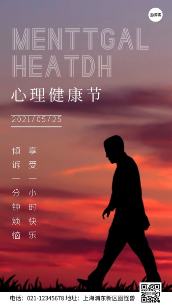 简约风525心理健康宣传摄影图海报