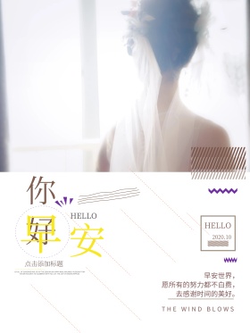 唯美文艺小清新早安晚安正能量红包配图