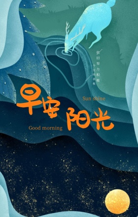 早安阳光向日葵清新海报