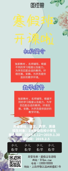 寒假培训班营销长图