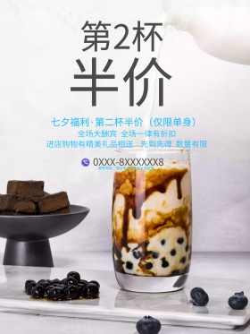 文艺夏季第二杯半价冷饮饮品促销宣传海报