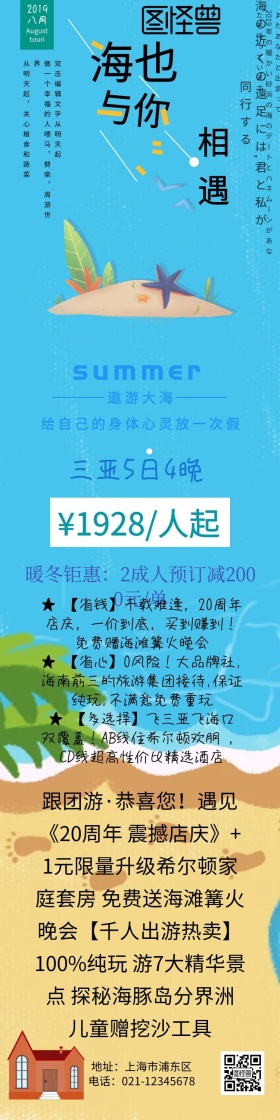 三亚沙滩旅游详情页