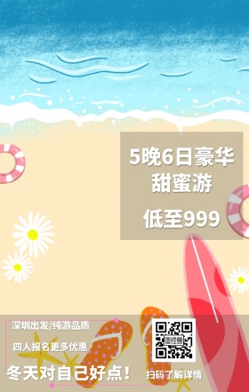 海边旅游海报