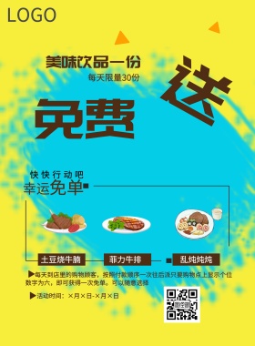 餐厅促销海报
