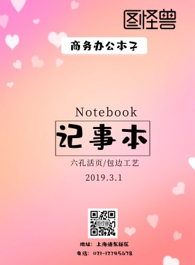记事本页面