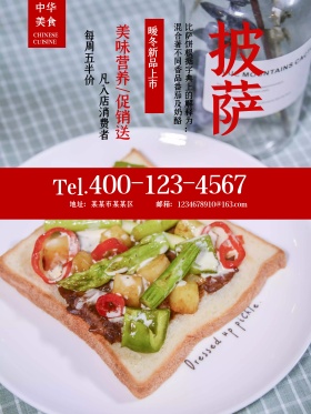 简约时尚披萨美食海报