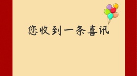 喜讯红包公众号封面