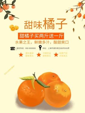黄色橘子促销宣传海报