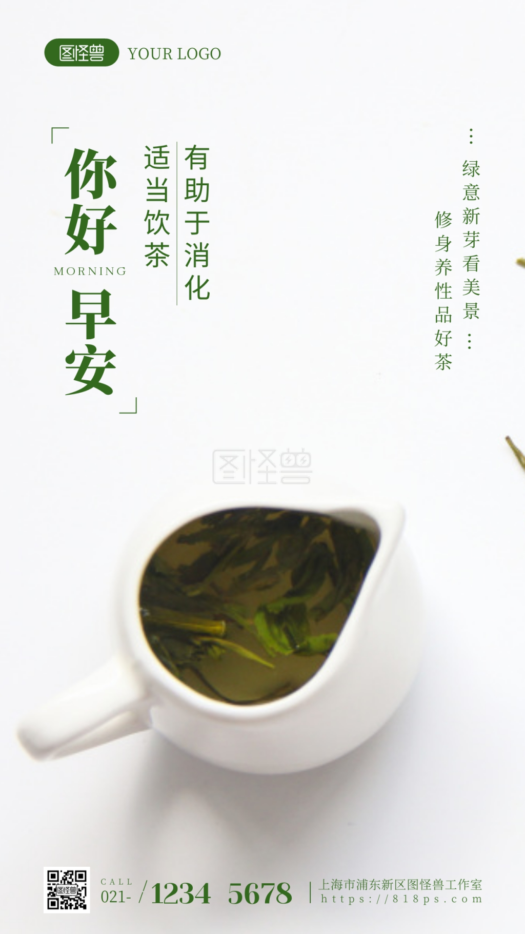 创意摄影-早安养生喝茶创意简约摄影图海报在线图片制作-图怪兽