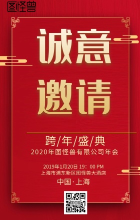 跨年海报背景