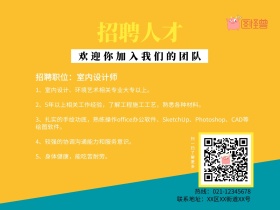 简约室内设计师招聘公众号配图
