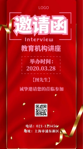 教育机构讲座简约电子邀请函