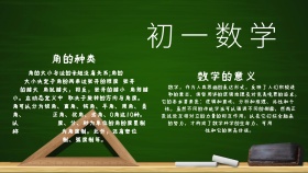 电子小报初一数学