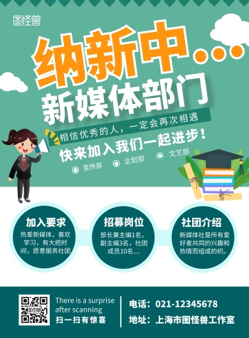 新媒体部门纳新海报蓝色大气简约宣传海报