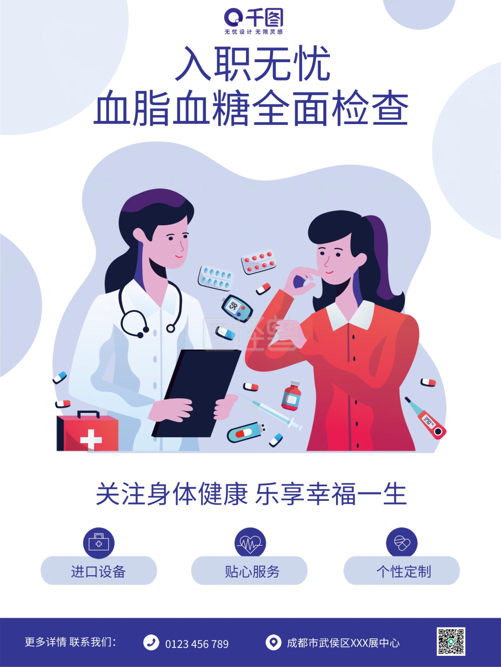 入职体检套餐海报