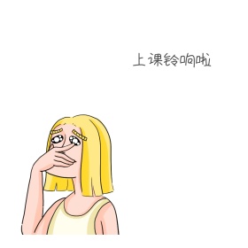 上课表情包1