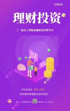 紫色渐变理财有道金融投资贷款手机海报
