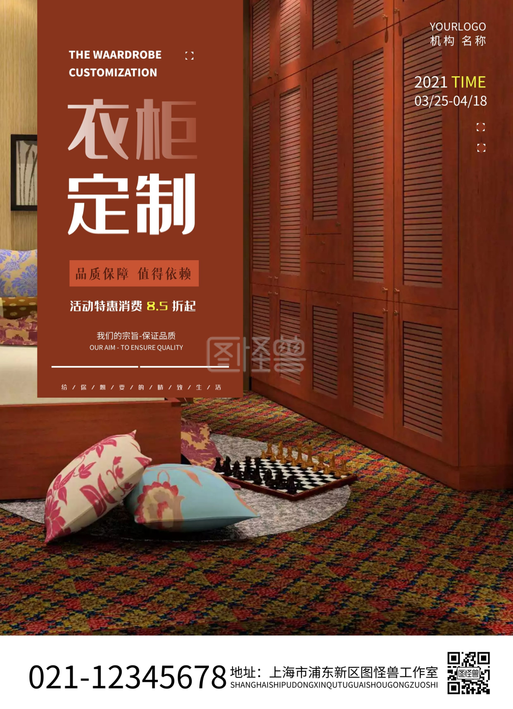 摄影图简约大气衣柜定制宣传单页在线制作