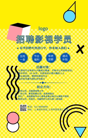 简约大气公司企业招聘影视学员宣传手机海报