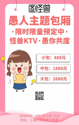 愚人节休闲娱乐逗比风手机海报