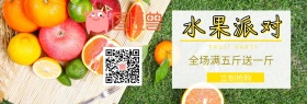 新鲜水果淘宝促销黄色直通车海报